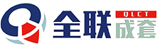 西安全聯(lián)機床成套設(shè)備有限公司