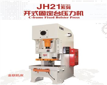 太原JH21系列開式固定臺壓力機